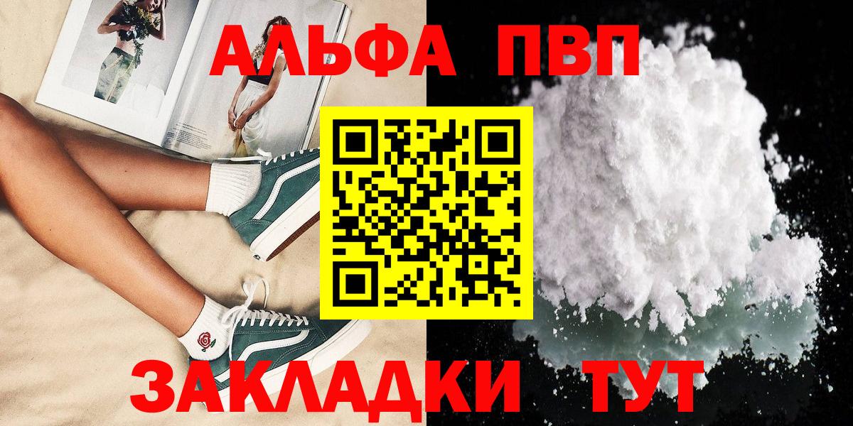 Alpha-PVP кристаллы  А ПВП Crystall  Борзя  APVP Crystall  Вход с VPN 