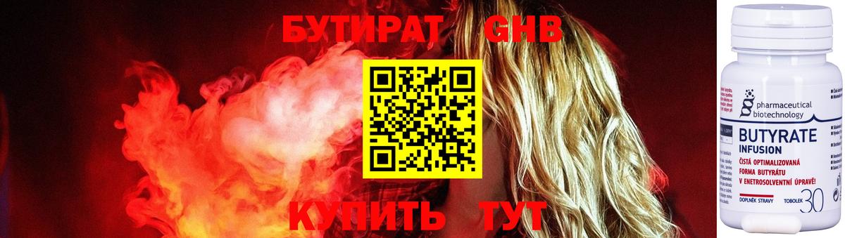 Бутират жидкий экстази  Вход с VPN  БУТИРАТ  Борзя 