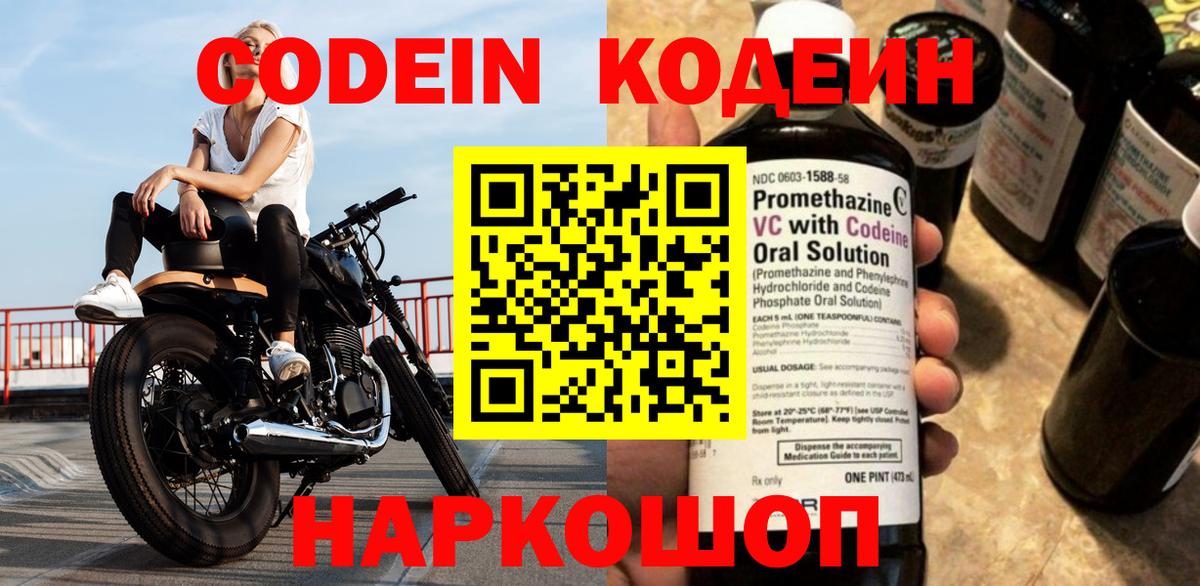 Codein напиток Lean (лин)  Кодеиновый сироп Lean Purple Drank  Борзя  Вход с VPN 