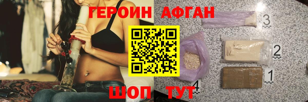 ГЕРОИН Heroin Борзя