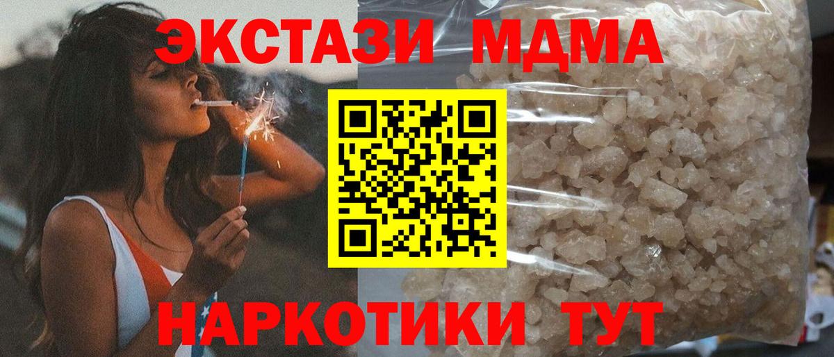 МДМА crystal  Вход с VPN  МДМА  Борзя 